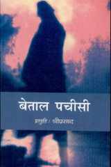 Betal Pachisi cover image