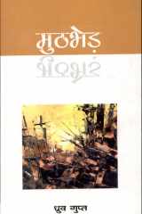 Muthbher cover image