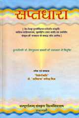: Saptadhara cover image