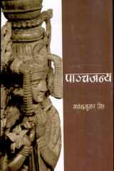 Panchjanya cover image