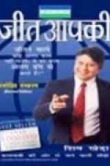 Jeet Aapki (you Can Win) cover image