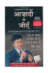 Azadi se jiem hara pusta ko azadi hasila karane ki kimata cukani parati hai cover image
