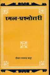 Ramal Prashnottari (Mayavarga Prashnottari Sahit) cover image