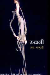 Rudali cover image