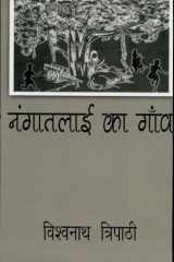 Nangatalai Ka Gaon cover image