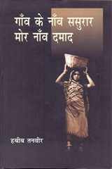 Gaon Ke Naon sasurar Mor Naon Damaad cover image