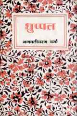 Dhuppal cover image