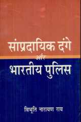 Sampradayik Dange Aur Bhartiya Police cover image