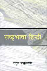 Rashtrabhasha Hindi cover image