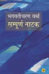Sampooran Natak cover image