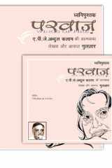 Parwaaz (Hindi Edition) cover image