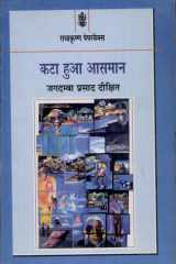 Kata Hua Aasman cover image