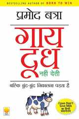 Gai Doodh Nahi Deti: Balki Boond Boond Nikalna Padta Hai (Hindi Edition) cover image