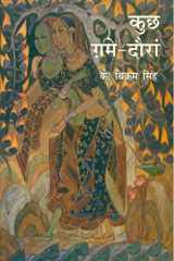 Kuchh Ghame Dauran cover image