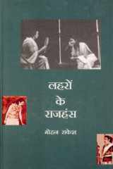 Lahron Ke Rajhans cover image