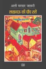 Lucknow Ki Panch Raten cover image