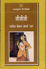 Jee Jee Jee cover image