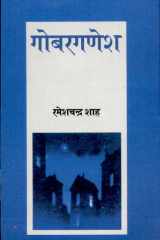 Gobar Ganesh cover image