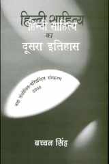 Hindi Sahitya Ka Doosara Itihas cover image