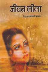Jeevan Leela Jeevan Leela: Celebrating the Joys and Sorrows of Life cover image