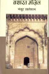 Basharat Manzil cover image