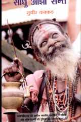 Sadhu Ojha Sant cover image