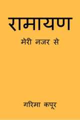 Ramayan, Meri Nazar Se cover image