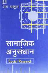 Samajik Anusandhan (Social Research) (Hindi Edition) cover image