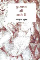 Duhaswapn Bhi Aate Hain cover image
