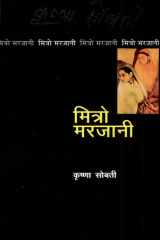 Mitro Marjani cover image