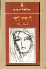 Yahi Sach Hai cover image