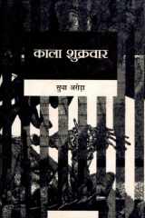 Kala Shukravar cover image