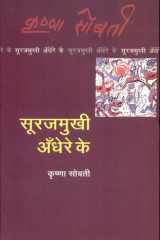 Surajmukhi Andhere Ke cover image
