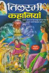 Tilasmi Kahaniyan cover image