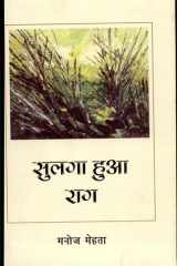 Sulga Hua Raag cover image