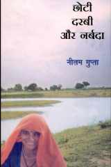 Chhoti Darbi Aur Narbada cover image