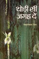 Thori Si Jagaha Dem Bestseller Book by Vidyanivasa MiSra: Thori Si Jagaha Dem cover image