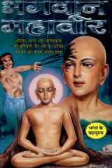 Bhagwan Mahavir cover image