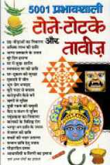 5001 Prabhavshali Tone-Totke Aur Taveej cover image