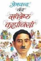 Premchand Ki Sarvashreshtha Kahaniya cover image