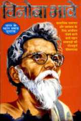 Vinoba Bhawe cover image