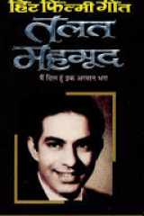Hit Filmi Geet-Talat Mahmood cover image