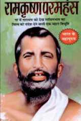 Ramkrishna Paramhans cover image