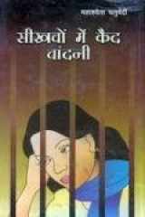 Sikhcho Main Kaid Chandani cover image