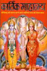 Kartik Mahatmya cover image