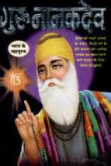 Guru Nanak Dev cover image