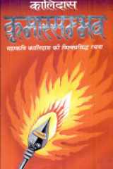 Kumarsambhav cover image