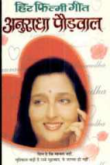 Anuradha Poudwal cover image