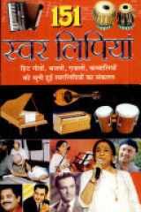 151 Swar Lipiyan cover image