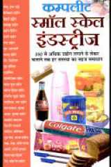 Complete Small Scale Industries cover image